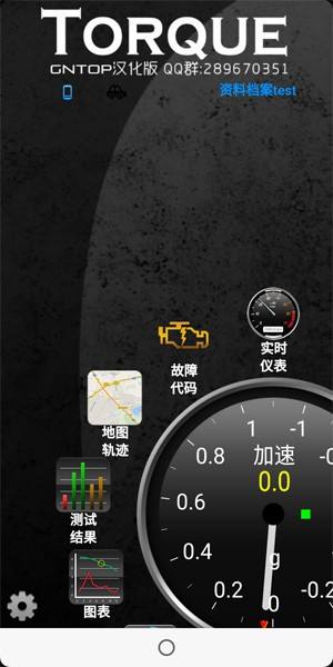 torque汉化版苹果手机版torque车况大师汉化版apk-第2张图片-太平洋在线下载