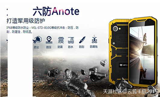 户外4G领航者--云狐Anote手机新品上市
