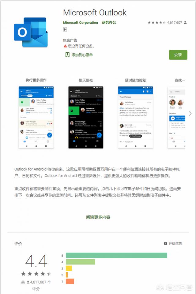 Android端Outlook应用发展如何了？