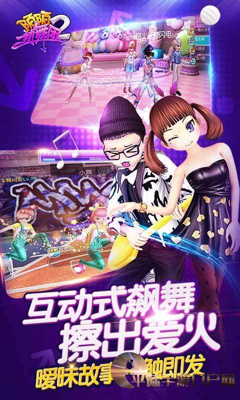 劲舞团苹果版手机版下载劲舞团官网游戏下载最新版本