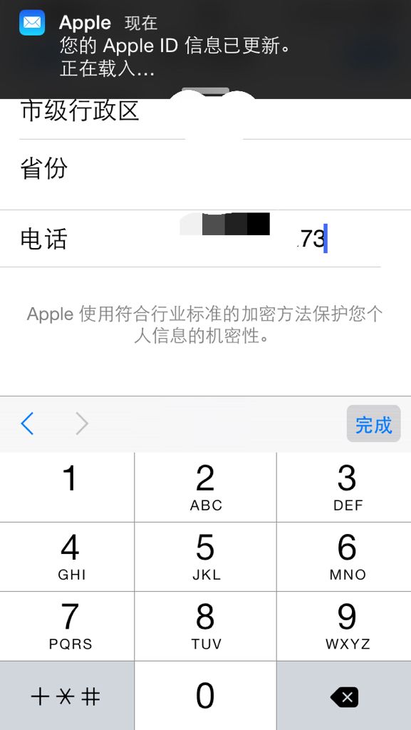 苹果id换手机号换手机号苹果id也需要改吗-第1张图片-太平洋在线下载