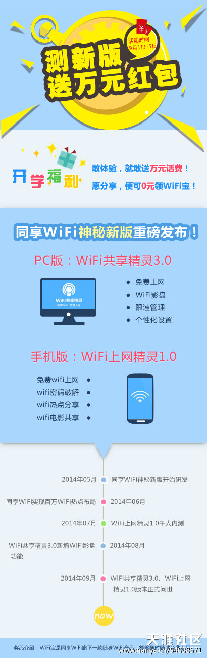 wifi神器手机版:测新版，送万元红包！【WiFi共享精灵3.0】(转载)