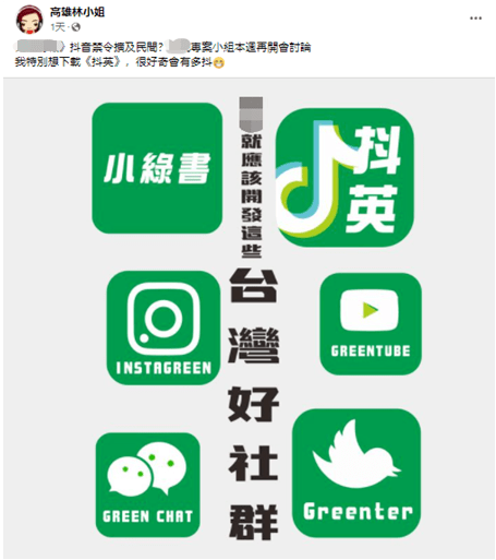 怎么把应用改成台湾版苹果:“下架抖音？我们先下架民进党”