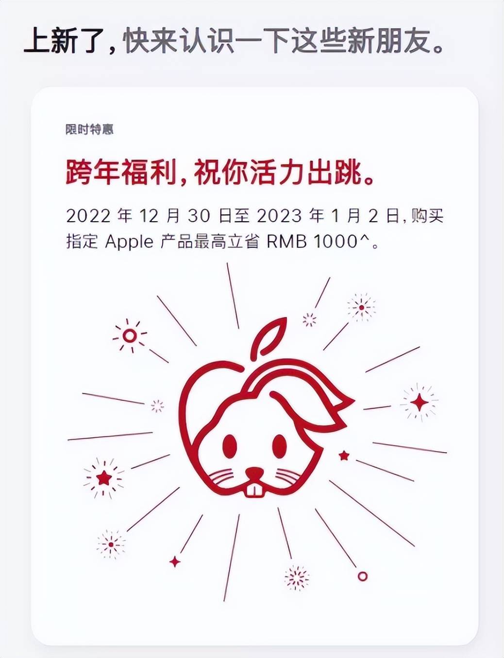 苹果13韩版价格表图:苹果发布跨年福利，最高省1000元，网友：这就是清库存吧