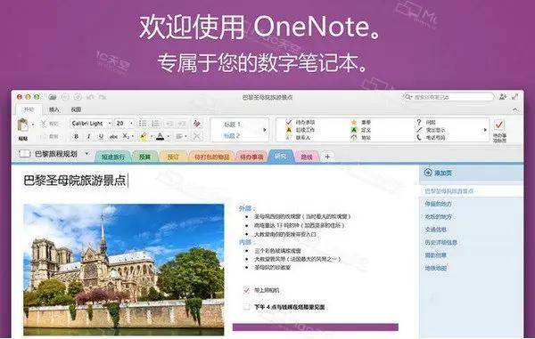 苹果笔记本教育版激活没有:Microsoft OneNote 2021 for mac(云笔记)附激活工具中文破解版安装下载-第2张图片-太平洋在线下载