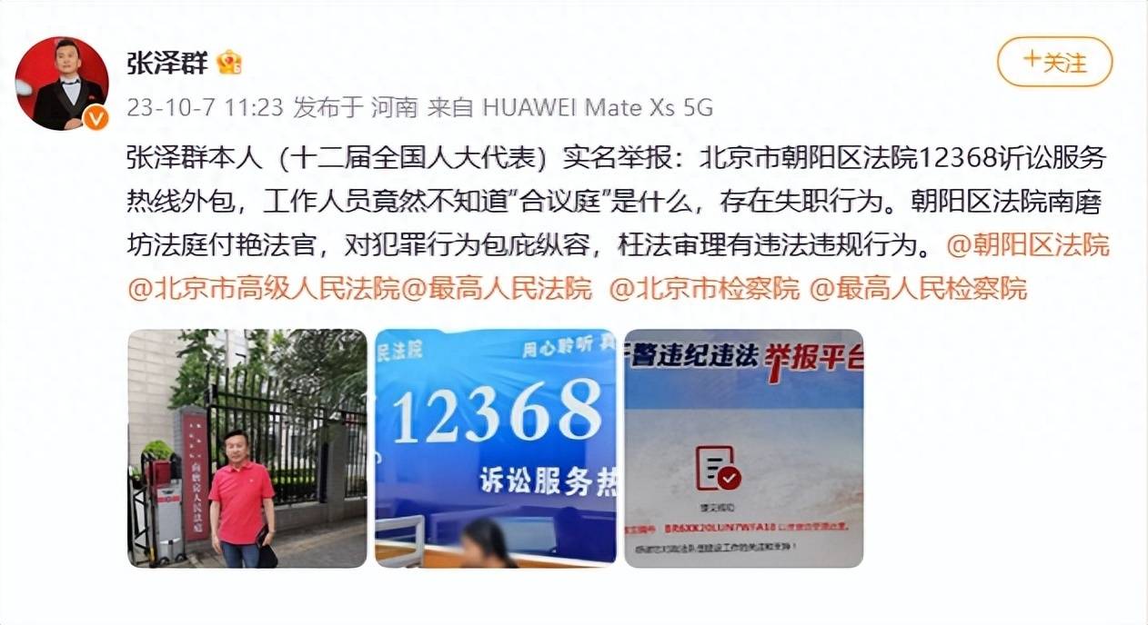 曾多次主持春晚！央视张泽群实名举报：北京市朝阳区法院12368䜣讼服务热线外包，工作人员不知道“合议庭”