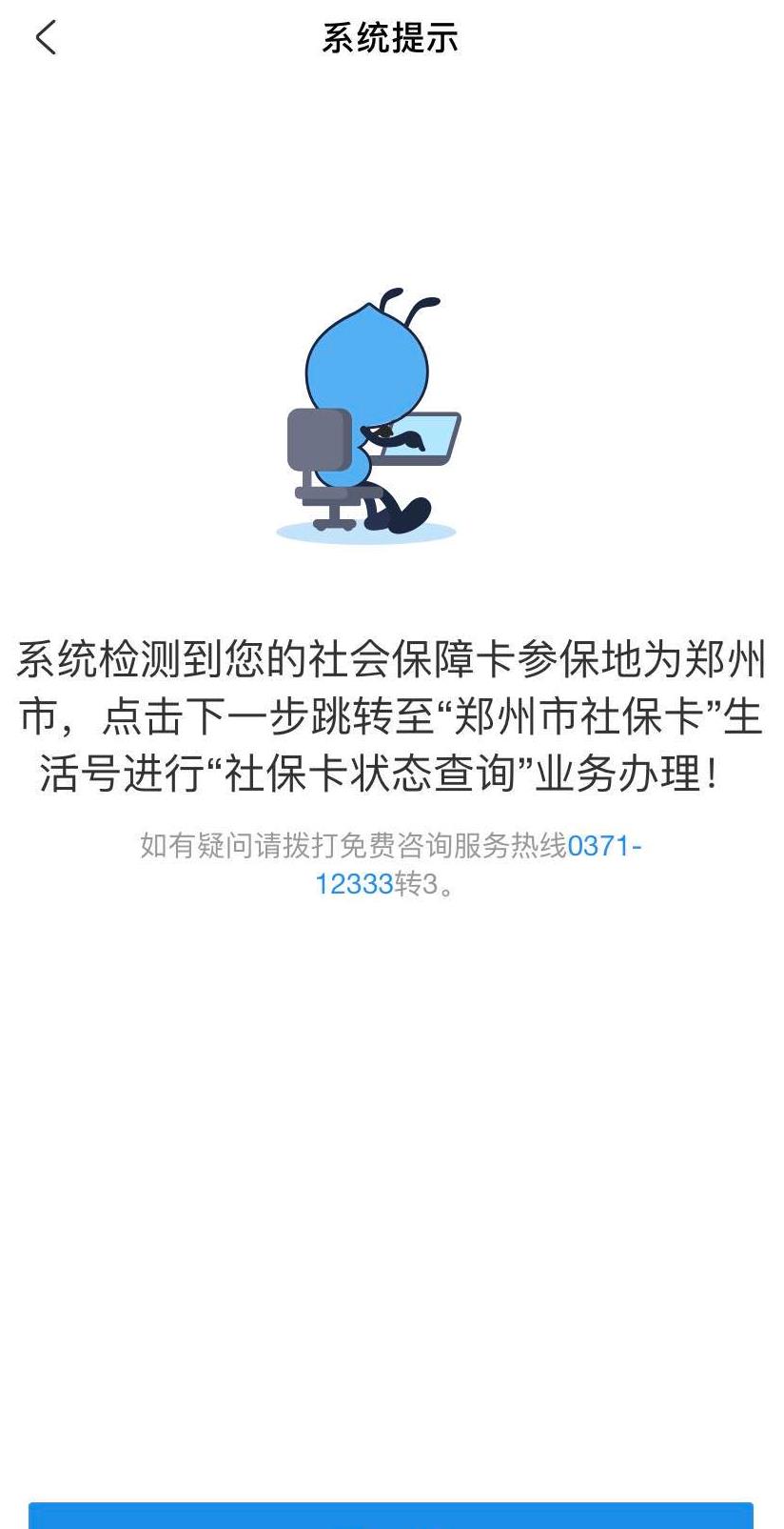 郑州社保企业客户端郑州市社保企业客户端软件下载