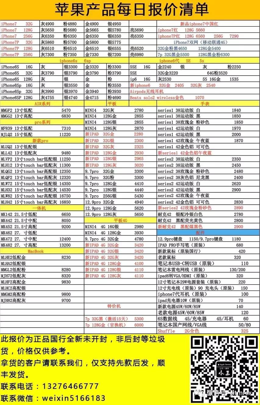 家庭版苹果手机价格多少手机价格大全2024价格表