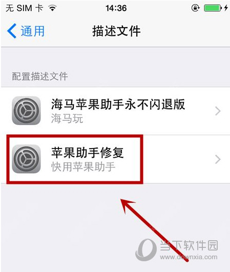 快用手机助手iphone版xy苹果助手iphone版安装