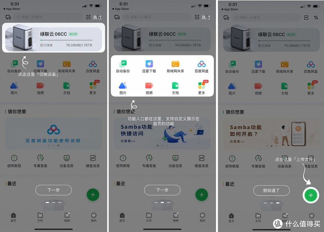 绿联网络私有云客户端智能云网wifi上网登录-第2张图片-太平洋在线下载