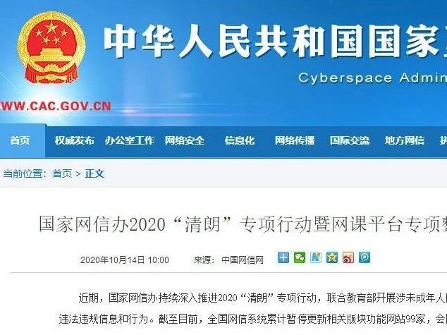 国家网信办约谈客户端中央网信息办官网12377