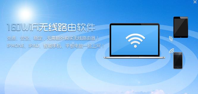 160wifi手机版160wifi官网下载-第2张图片-太平洋在线下载