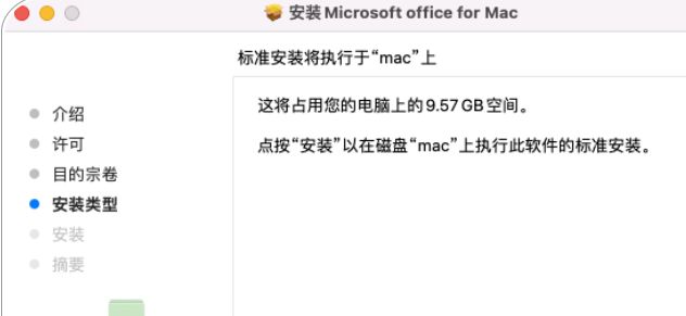 苹果office破解版office2019mac破解版-第2张图片-太平洋在线下载