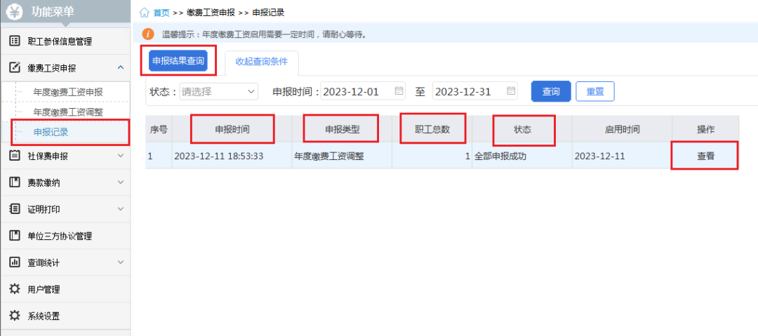 单位社保交费客户端国家税务局社保费管理客户端官网