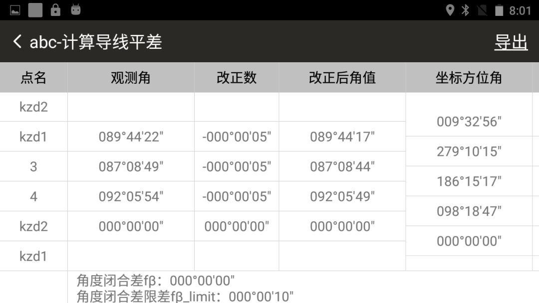 工程测量安卓版工程测量员报名官网-第2张图片-太平洋在线下载