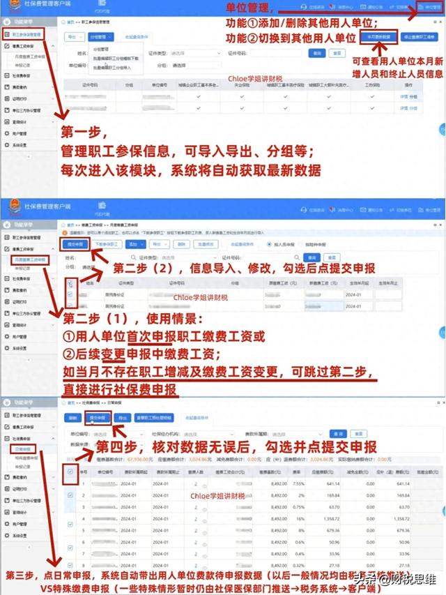 单位社保缴纳客户端单位社保费客户端手册