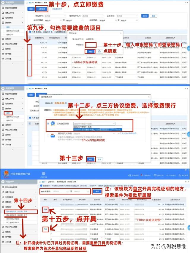 单位社保缴纳客户端单位社保费客户端手册-第3张图片-太平洋在线下载