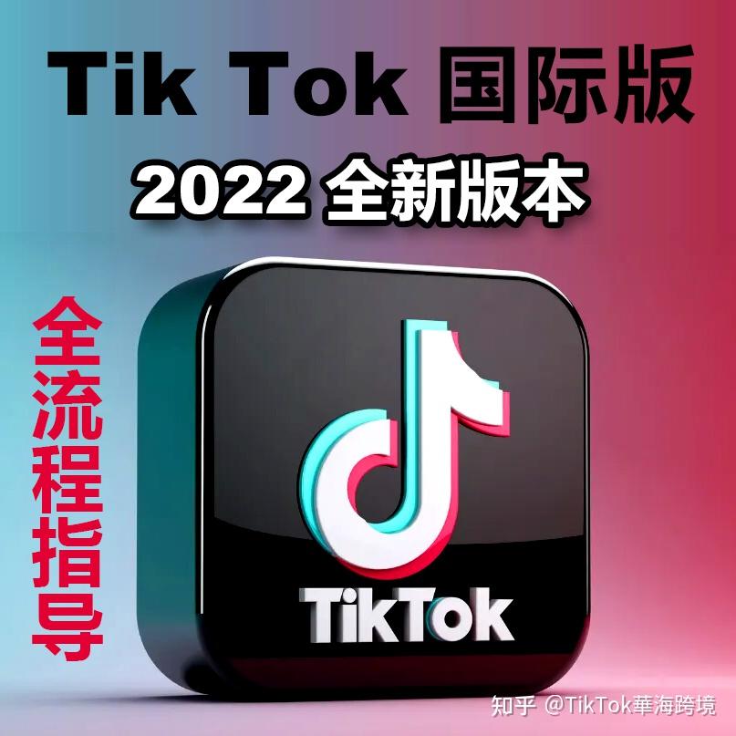 苹果版tiktok安全苹果tiktok怎么在国内使用-第2张图片-太平洋在线下载