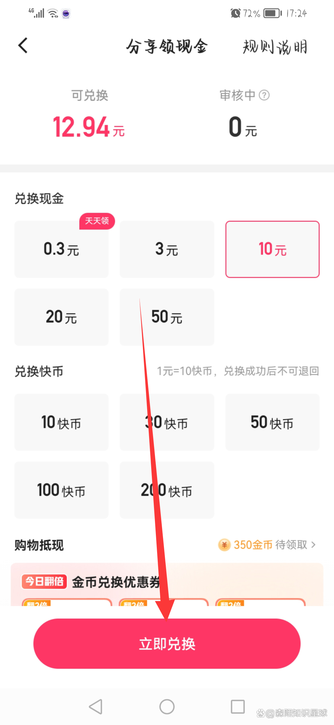 手机如何解绑快手极速版快手极速版解除第三方绑定-第2张图片-太平洋在线下载