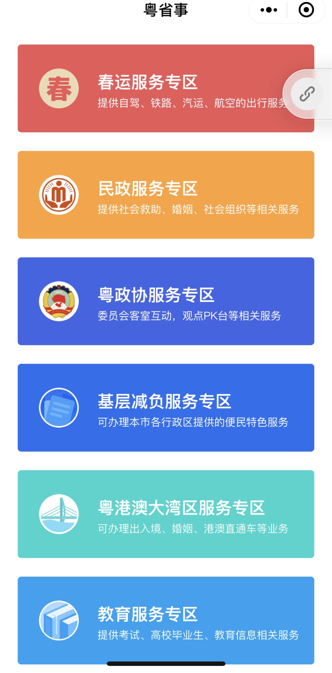 广东粤省事苹果版粤省事下载app官网-第2张图片-太平洋在线下载