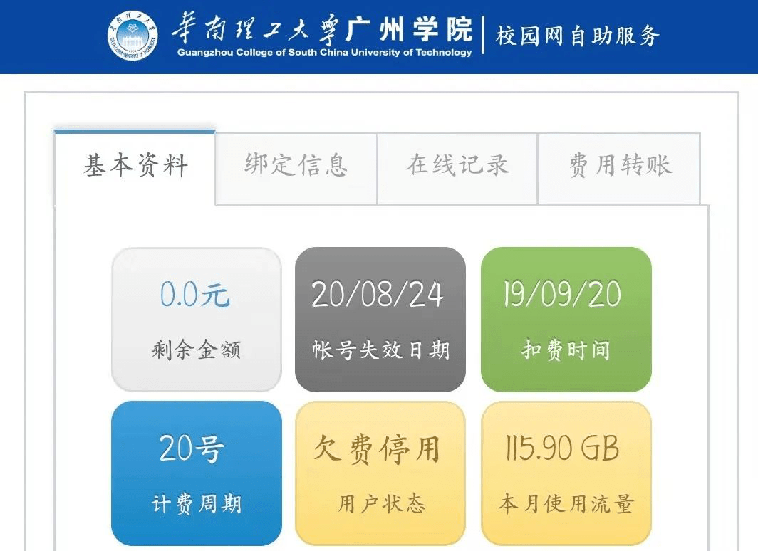 华广智慧校园客户端华广智慧校园平台登录-第2张图片-太平洋在线下载