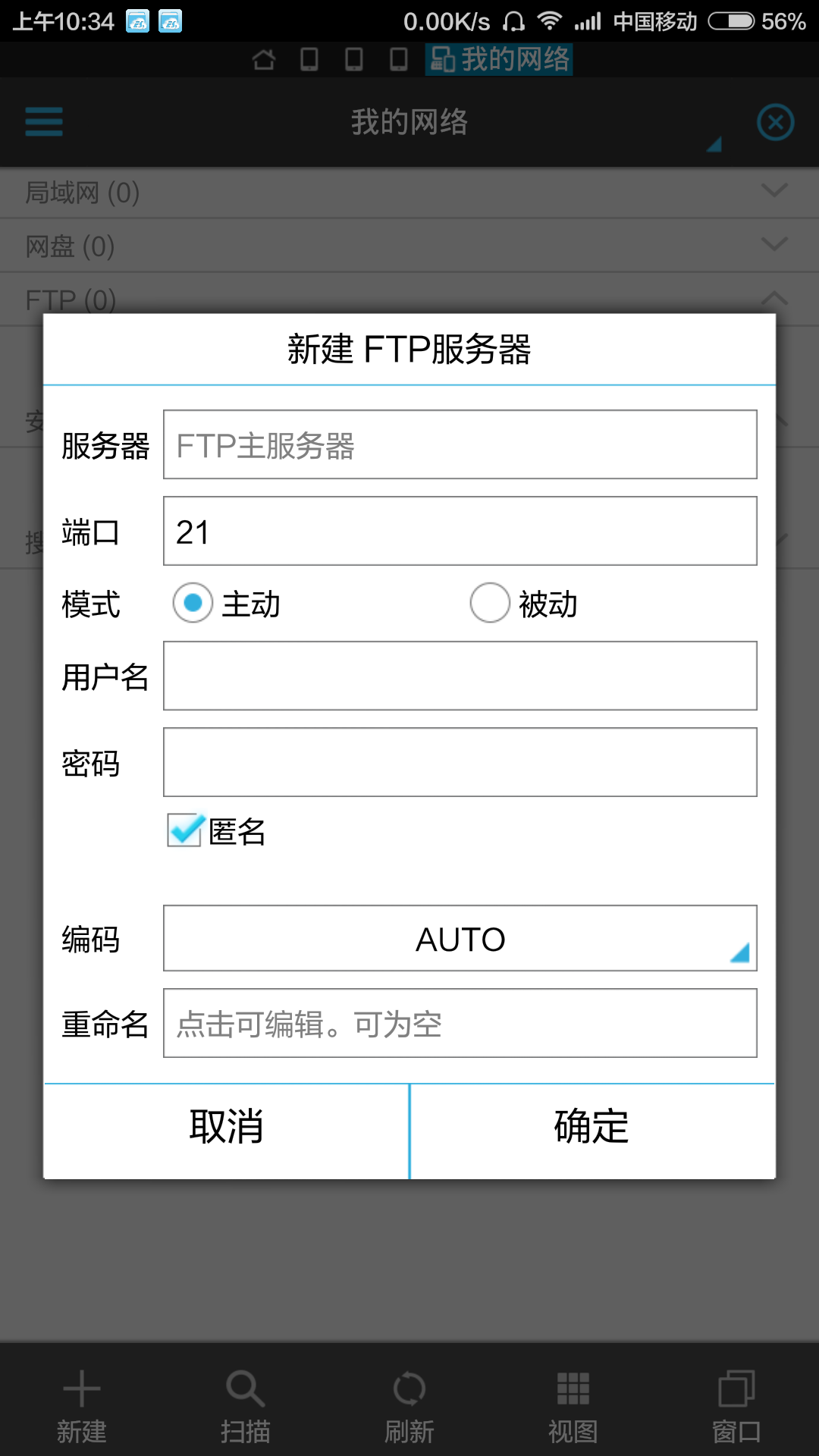 手机安装ftp客户端手机安装ftp客户端怎么安装