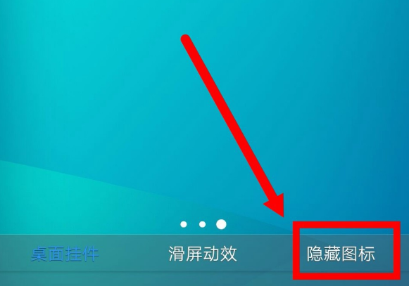 手机图标怎么设置安卓版手机桌面软件图标怎么换样子-第2张图片-太平洋在线下载