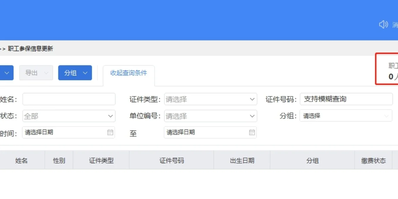 绵阳社保管理客户端官网四川省社保费管理客户端官网登录入口