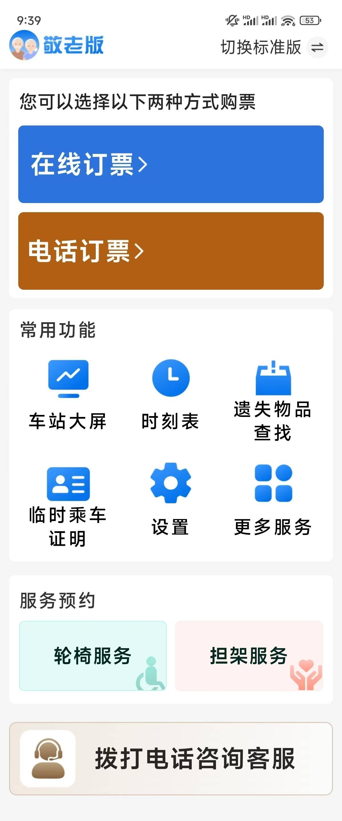 12306官网手机版12306网上订票官网登录入口
