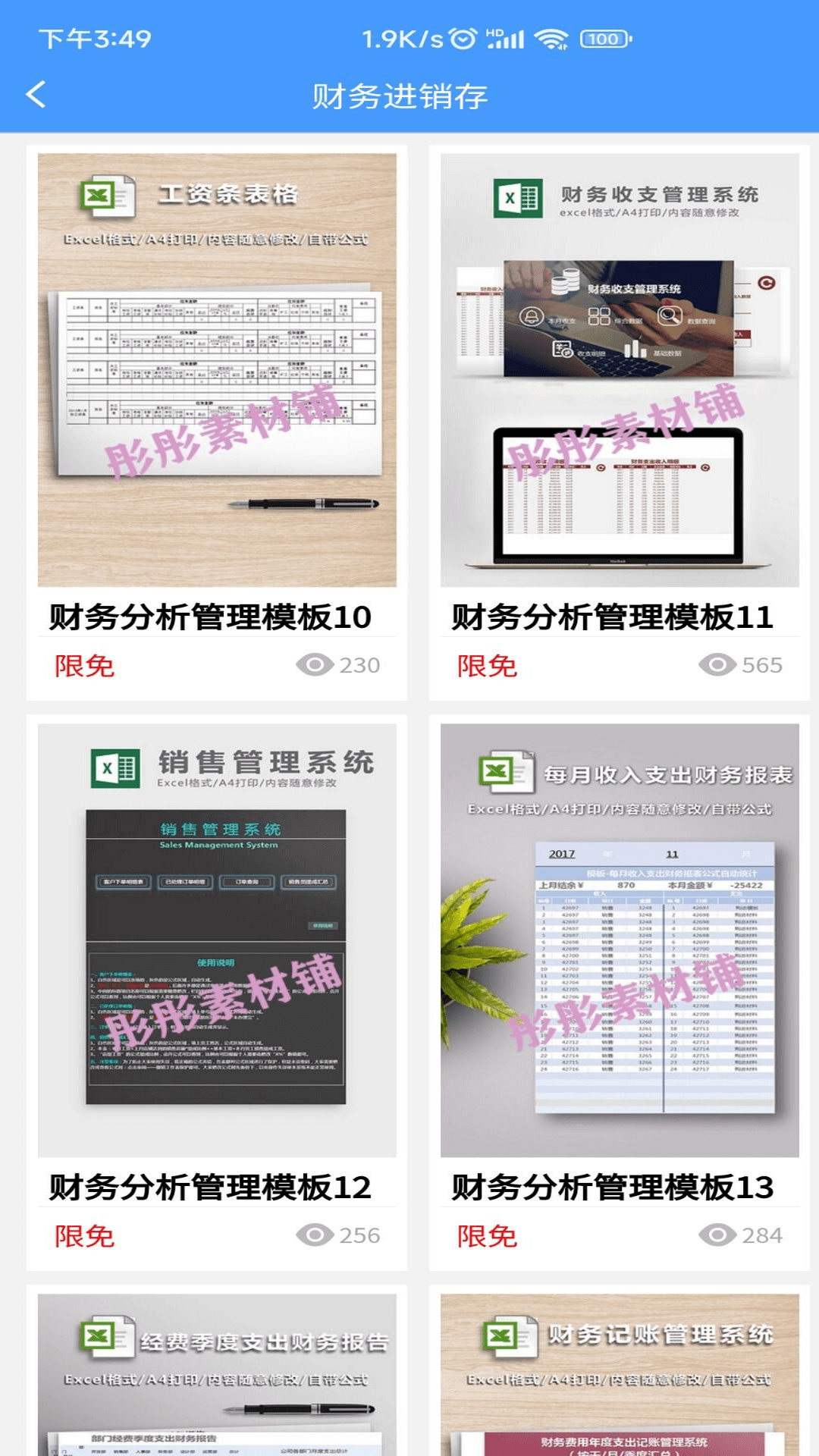 excel手机版excel表格下载手机版-第2张图片-太平洋在线下载