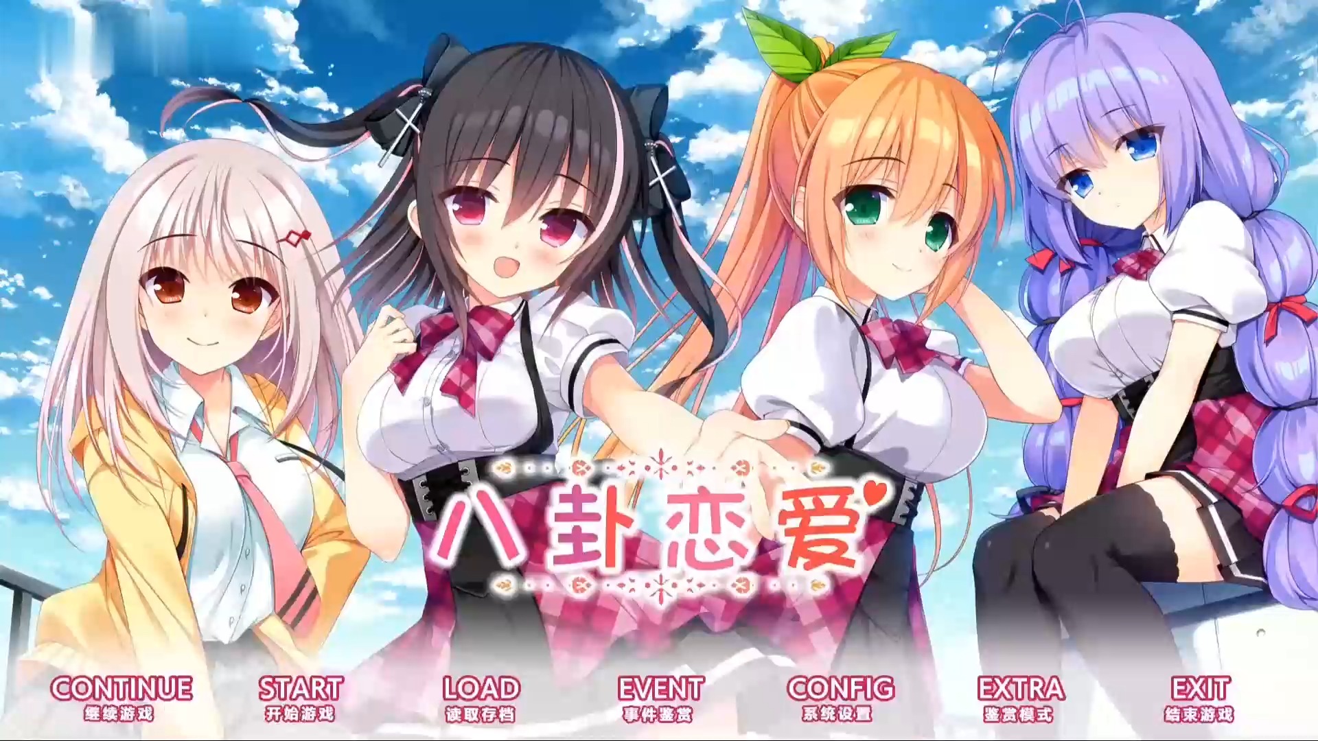 恋爱主义安卓版恋爱关系romance破解版百度网盘