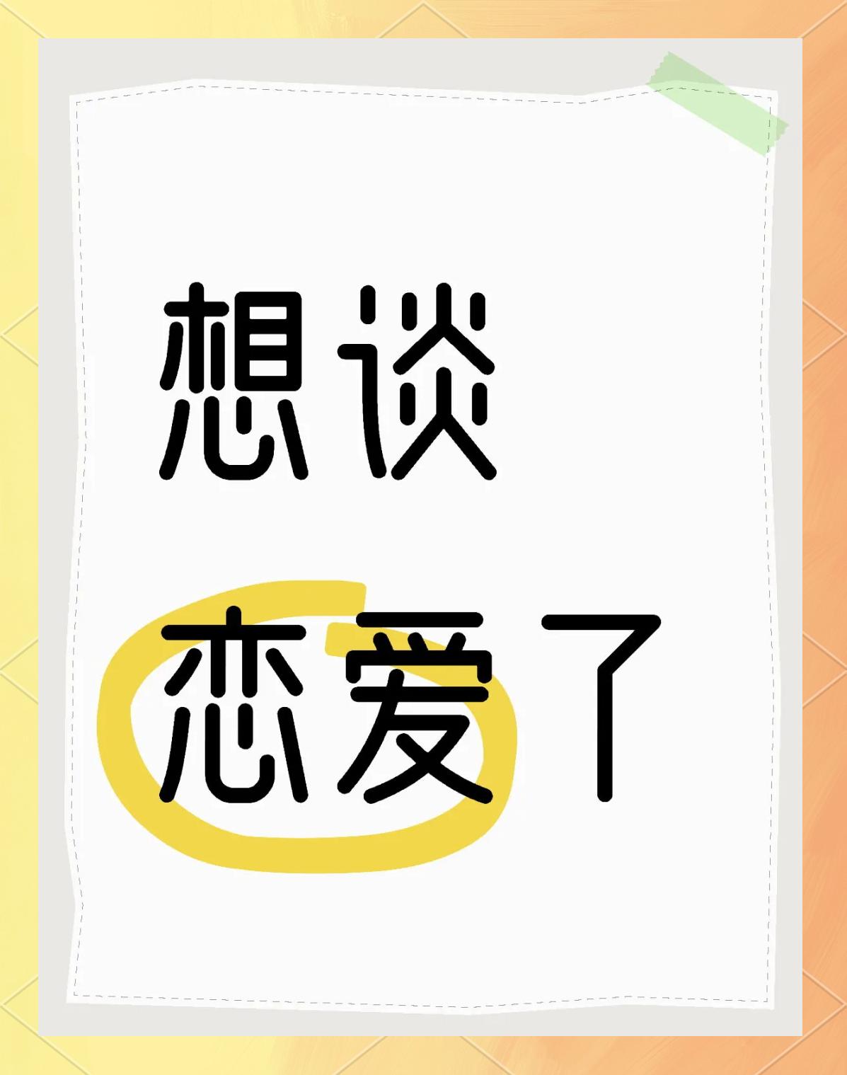 恋爱主义安卓版恋爱关系romance破解版百度网盘-第2张图片-太平洋在线下载