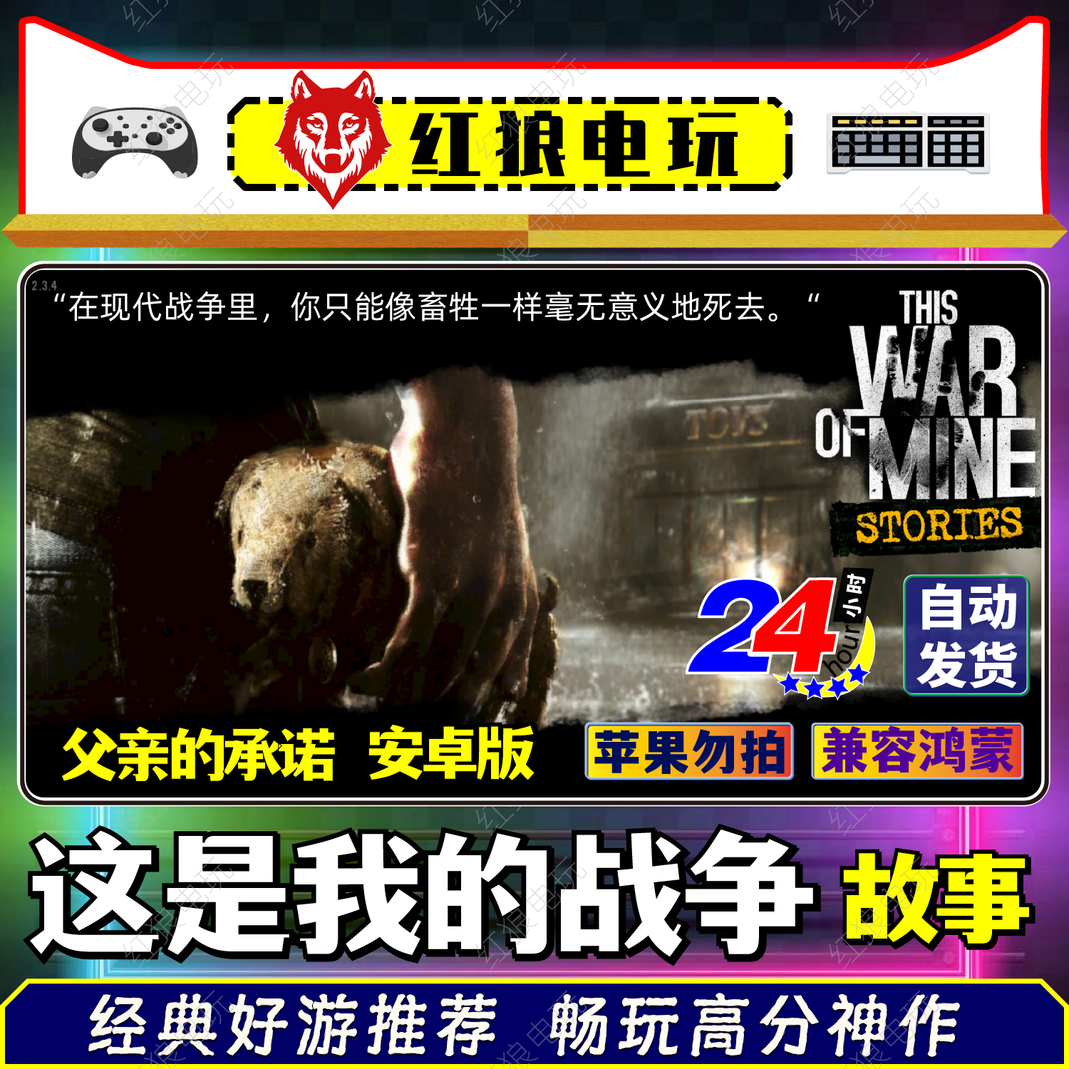 这是我的战争手机中文版这是我的战争手机版下载中文