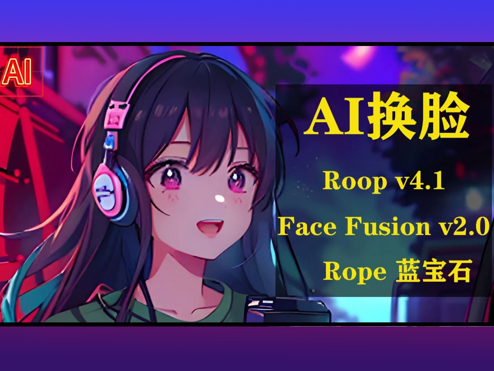 faceai安卓版faceapp安卓版app破解说明-第2张图片-太平洋在线下载