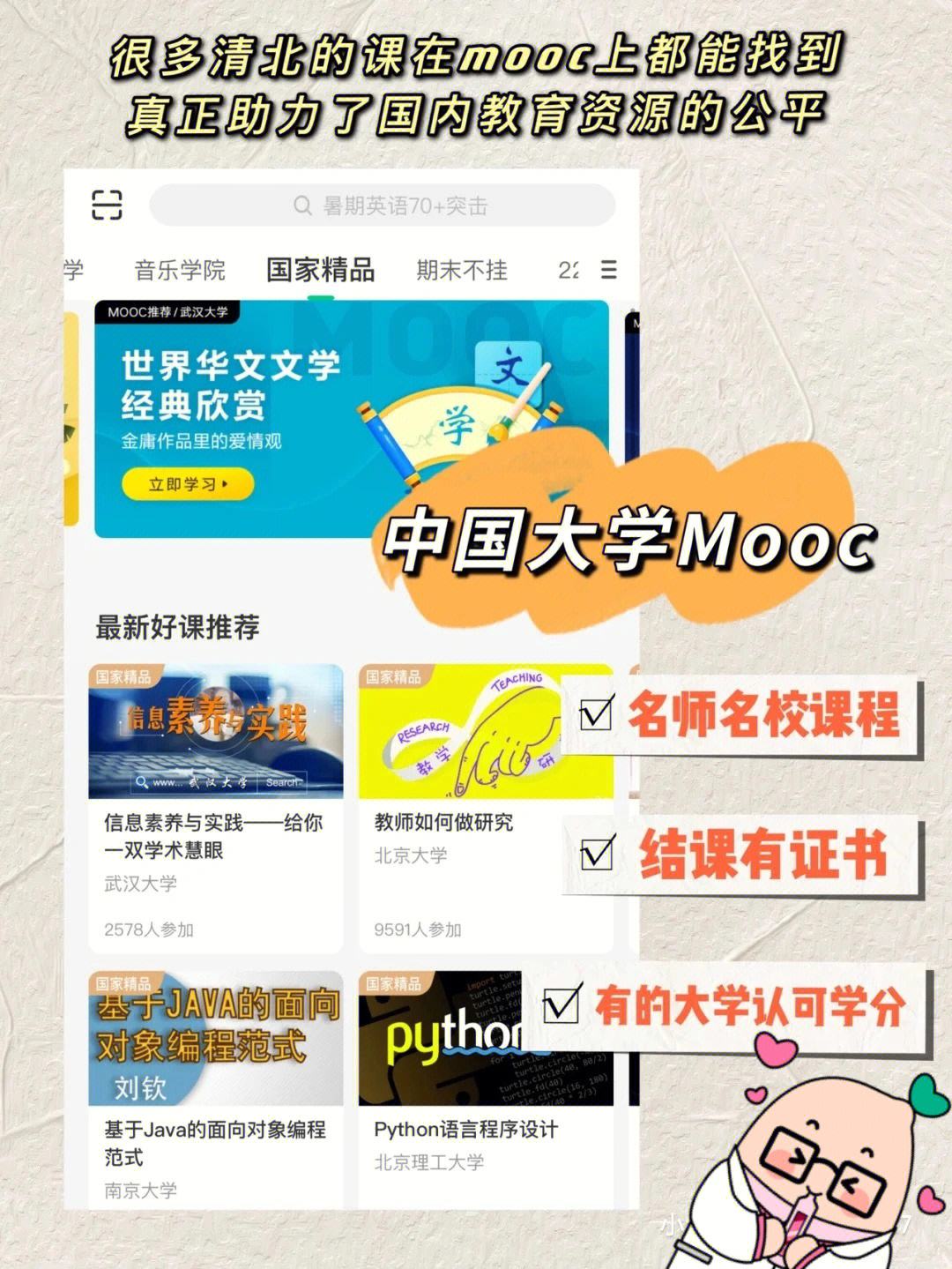 慕课手机版慕课app电脑版下载