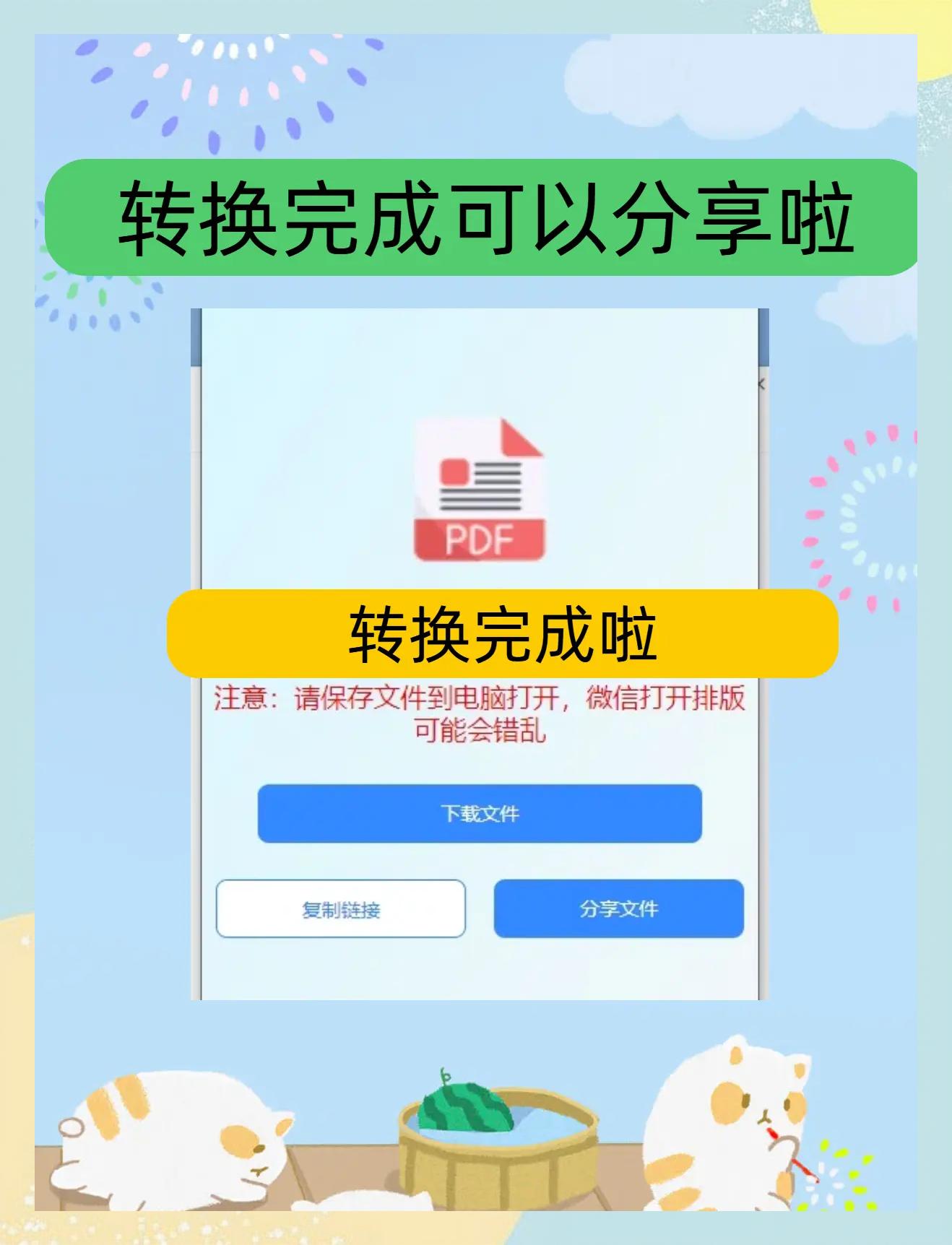 万能文件转换器手机版万能文件格式转换器破解版下载-第2张图片-太平洋在线下载