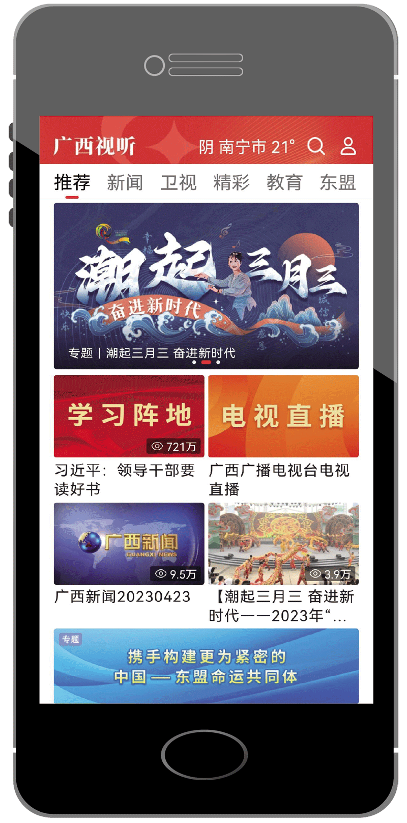 广西试听客户端广西视听app官网-第2张图片-太平洋在线下载