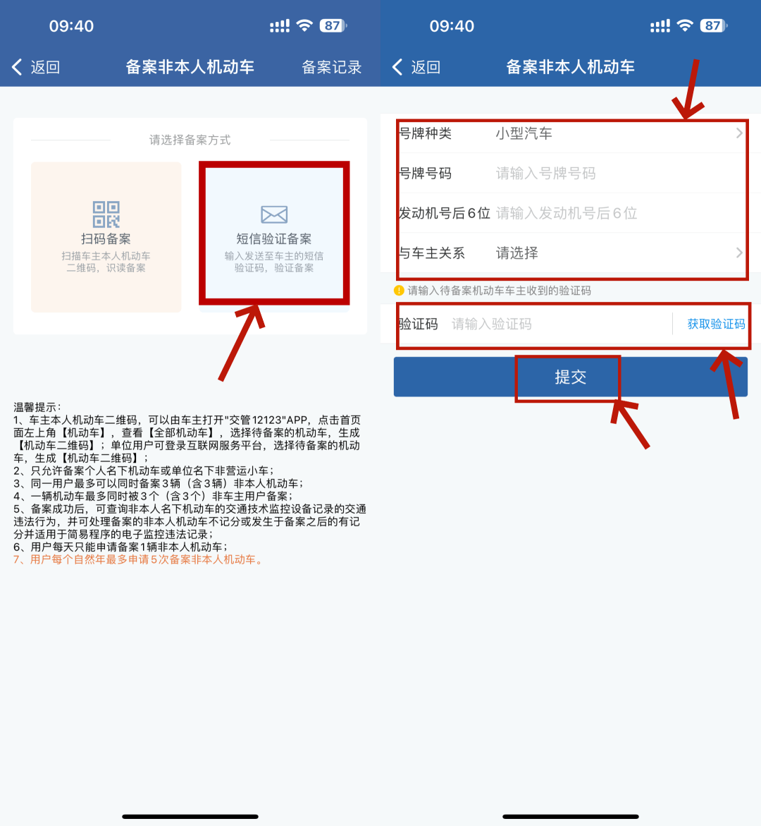 12123客户端作用12123官网登录入口