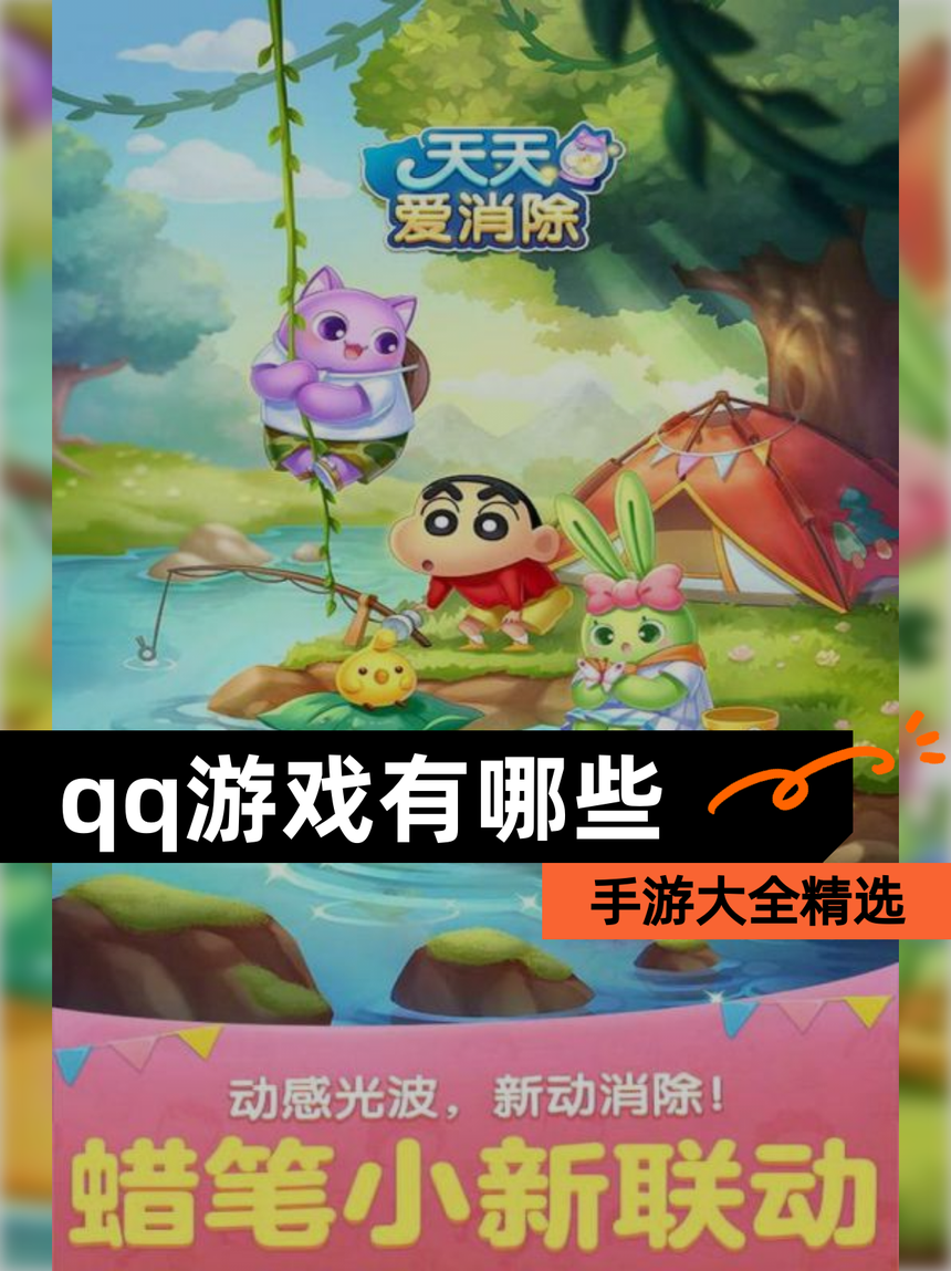 下载手机版的qq游戏的简单介绍-第2张图片-太平洋在线下载