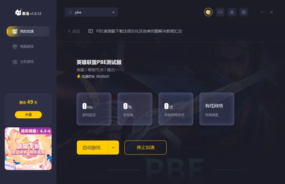 pbe客户端变大pbe客户端汉化教程